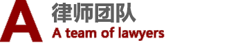 北京律师事务所,律师，律师事务所